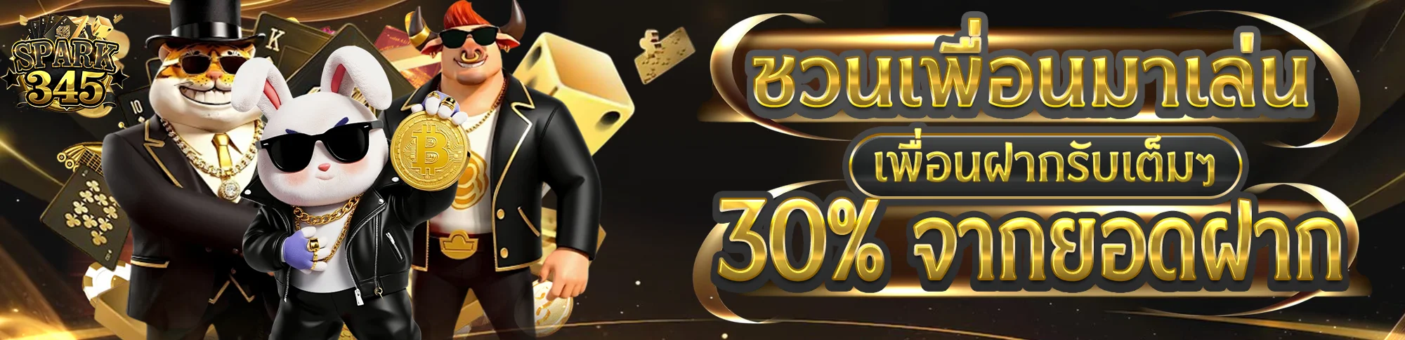 SPARK345 เว็บสล็อต คาสิโนสด บาคาร่า ครบทุกเกม